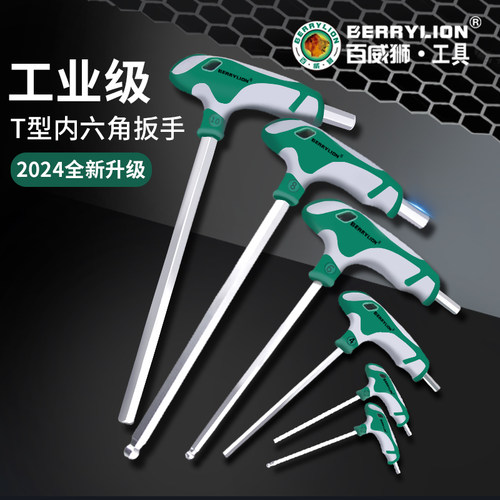 百威狮铬钒钢t型内六角扳手