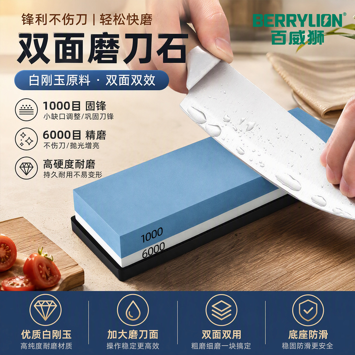 百威狮磨刀石家用菜刀磨刀神器