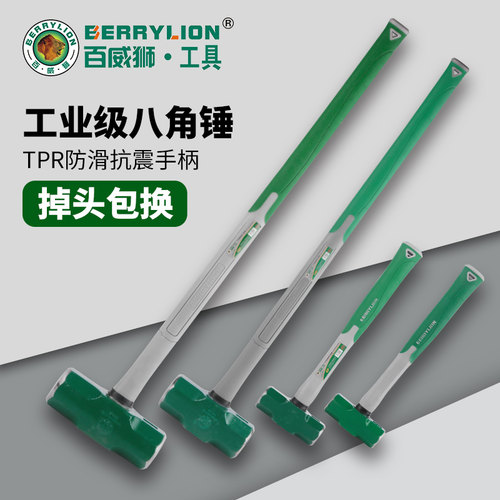 百威狮八角锤工地榔头锤子工具