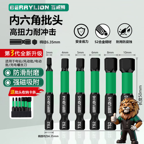 百威狮内六角批头高硬度强磁性