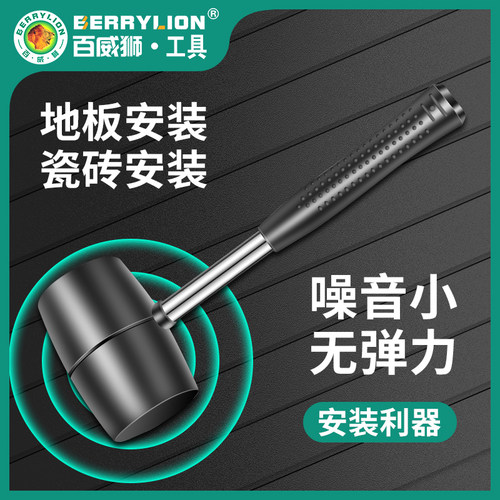 百威狮橡胶锤安装锤橡皮锤百威狮
