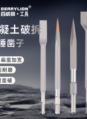 百威狮电锤电镐凿子方柄圆柄
