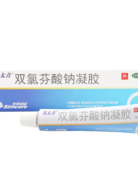 [英太青]双氯芬酸钠凝胶1%*15g*1支/盒骨关节炎疼痛扭伤关节炎疼痛先声官方旗舰正品