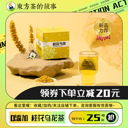 0添加桂花乌龙茶冷泡茶无糖