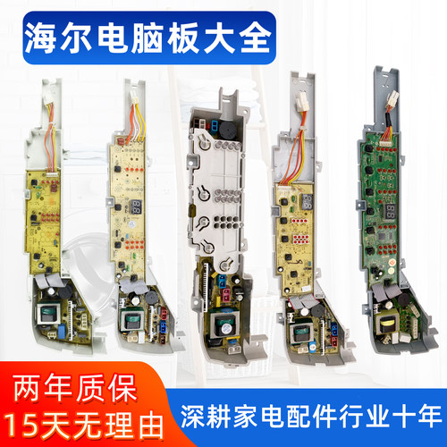 海尔全自动洗衣机电脑板配件大全