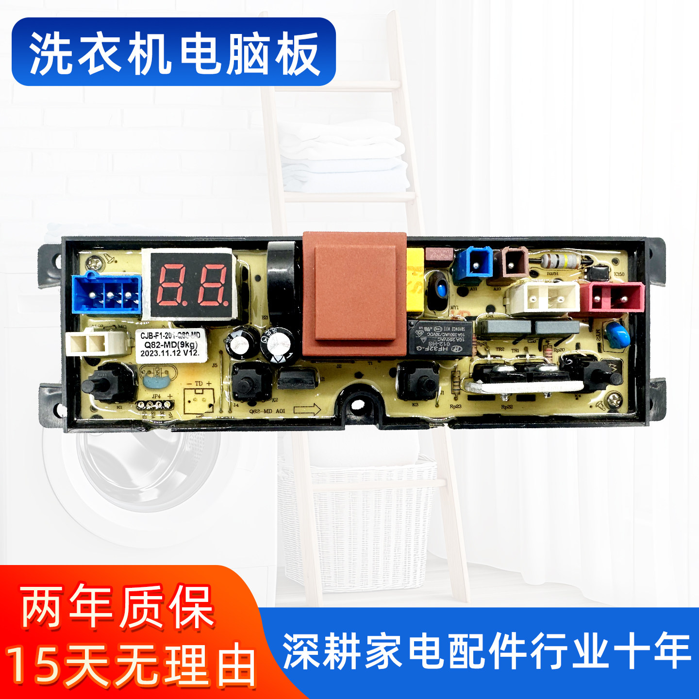 美的洗衣机电脑板MB90V37E MB90VJ58E电路控制主板Q82-MD（9KG）