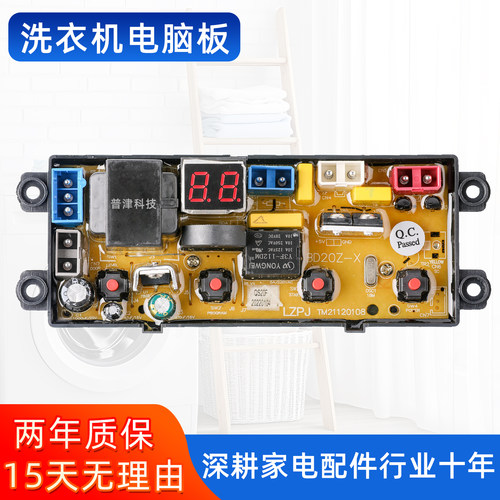 金羚洗衣机电脑板XQB52-6852 XQB65-6578 HF-QS20-X控制主板配件