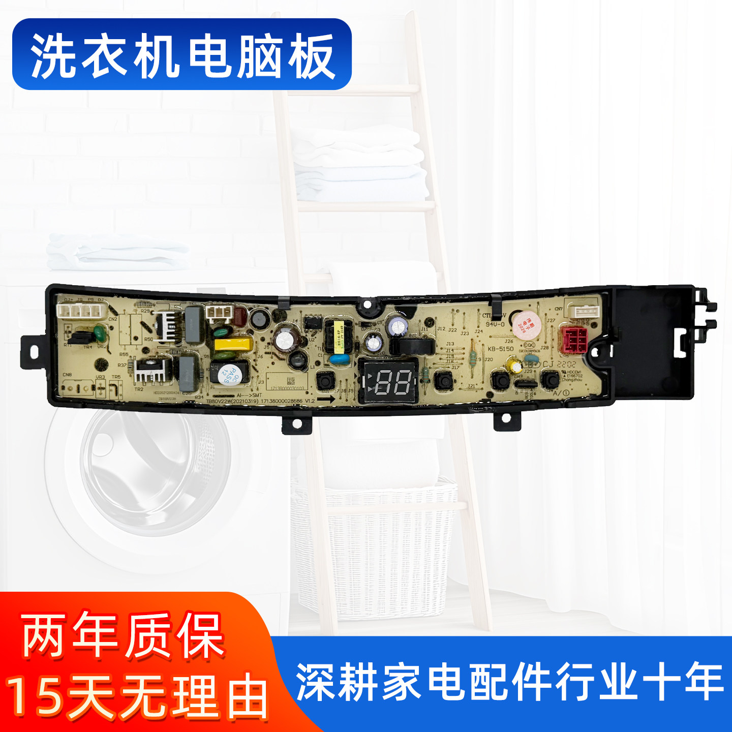 美的快净MB100V51WQCH全自动洗衣机电脑板电路板控制器主板配件