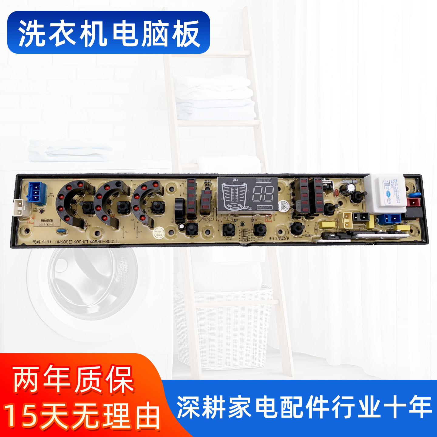 扬子洗衣机XQB85/86/88-A218烘干型电脑板主板电路版HW60CH