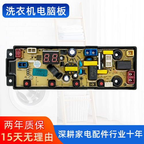 扬子洗衣机电脑板XQB180-2888(YB-H)主板450-WLPT-HG电路版配件