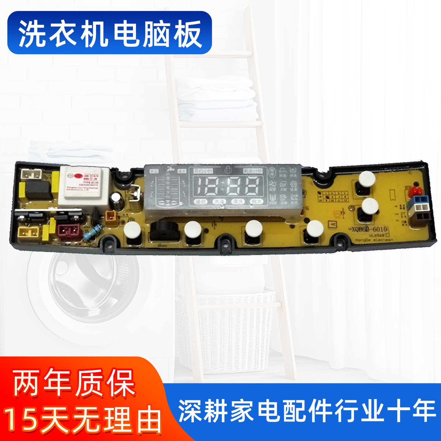 威力XQB50-5010 XQB56-5610 XQB60-6010洗衣机电脑板电路控制主板