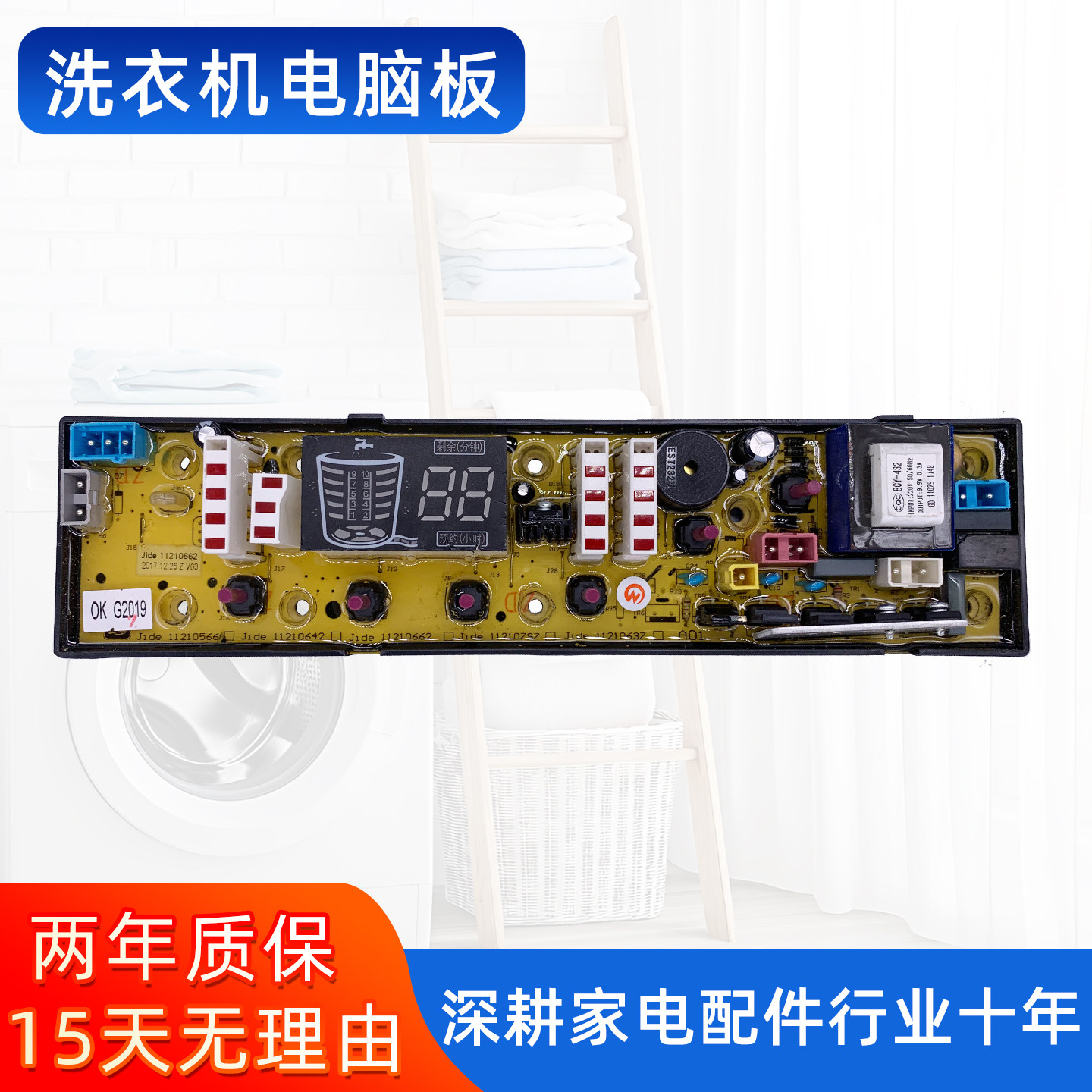 吉德洗衣机电脑板XQB75-75368/75268 XQB70-6216P 7068P 75378一