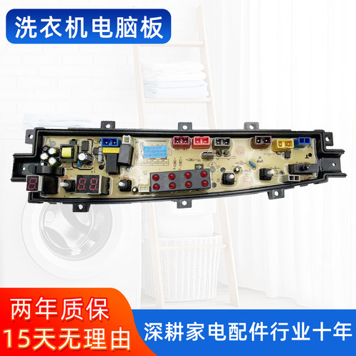 中欧洗衣机电脑板XQB75/80/90/100-B733G B733CL CLN主板1733-BP