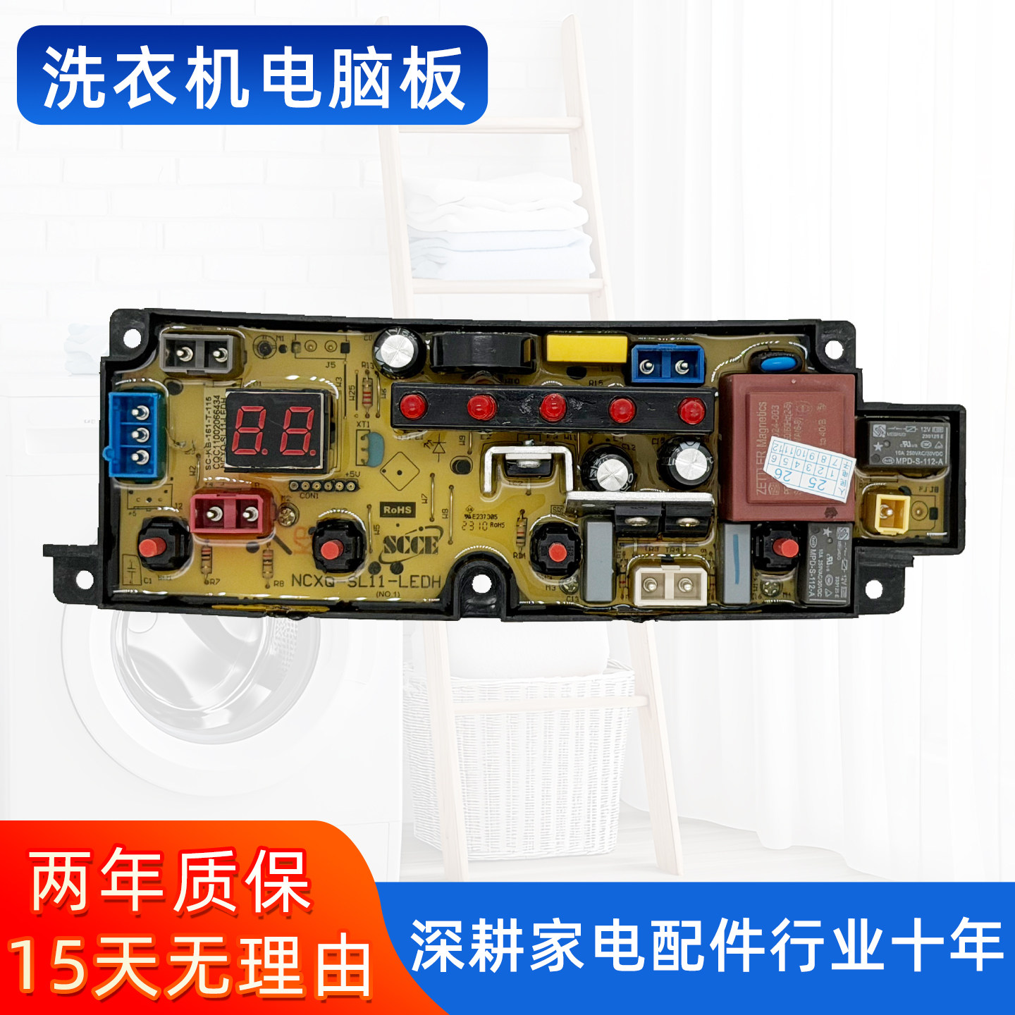 智洁小黄鸭洗衣机电脑板XQB56-888H控制主板线路电路板SL11-LEDH