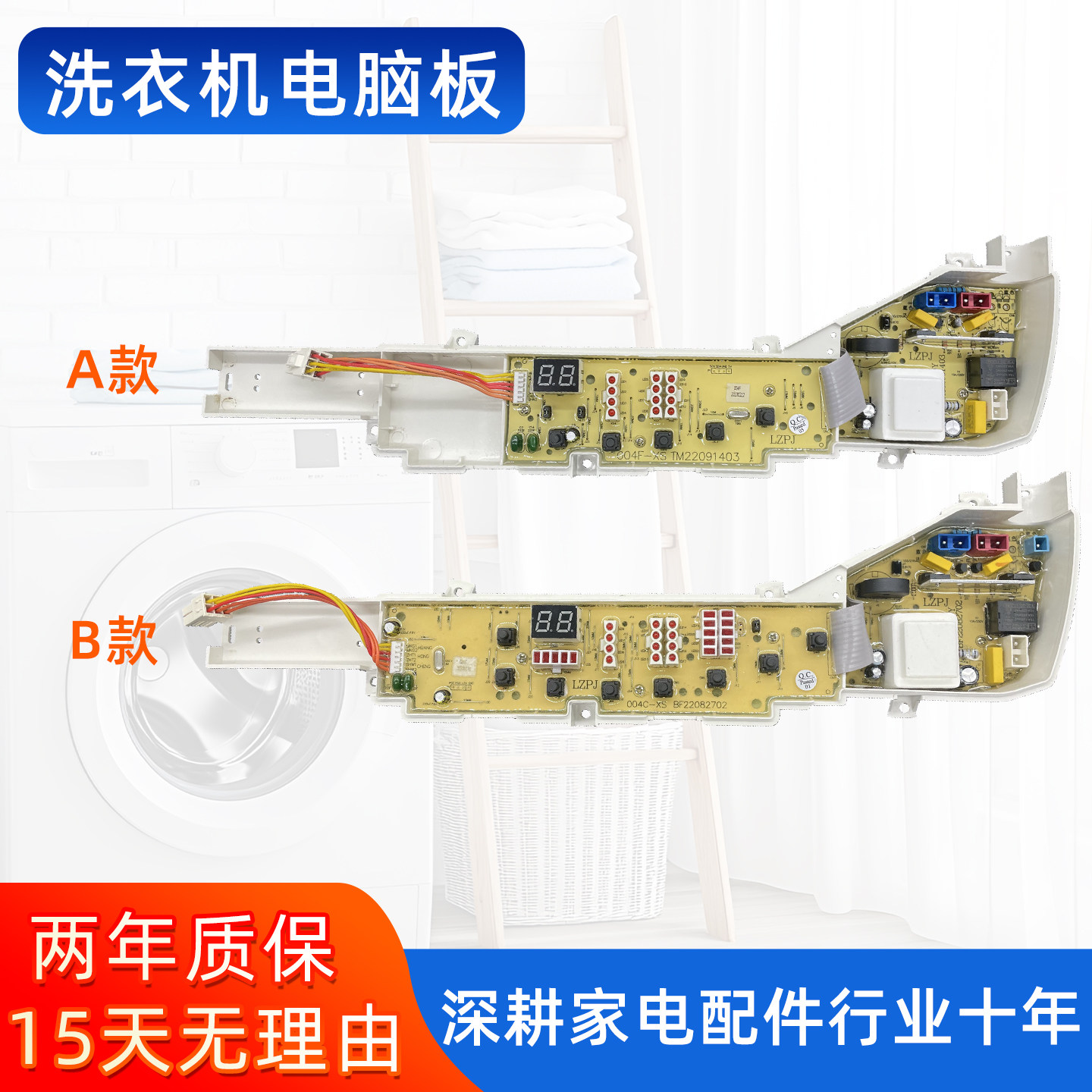 海尔洗衣机电脑板XQB70-7288 FM LM XQB60-M918 关爱 主板线路板