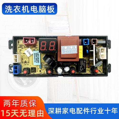 美的洗衣机电脑板MB55V35E MB65V35E控制线路电路主板QS57-MD