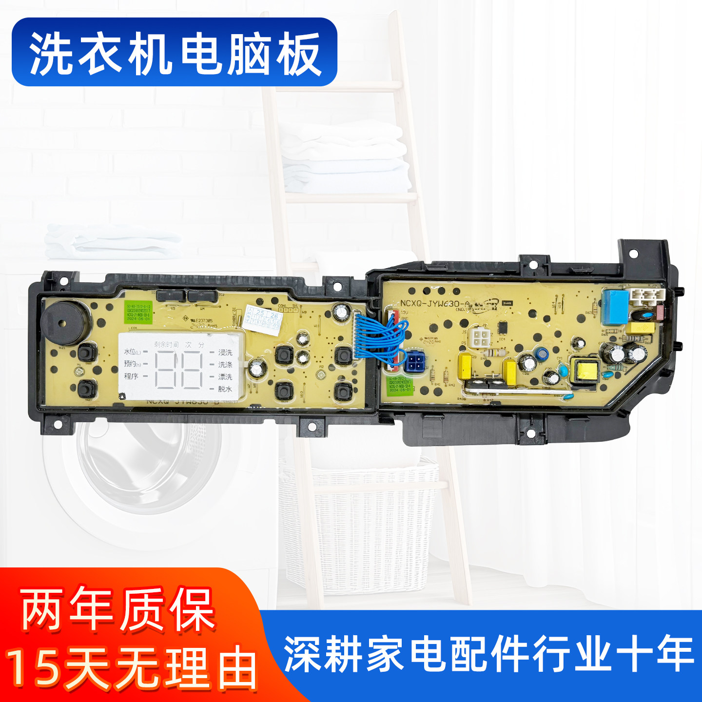 松下全自动洗衣机电脑板XQB130-M13F主板NCXQ-JY-W630-A-B线路板