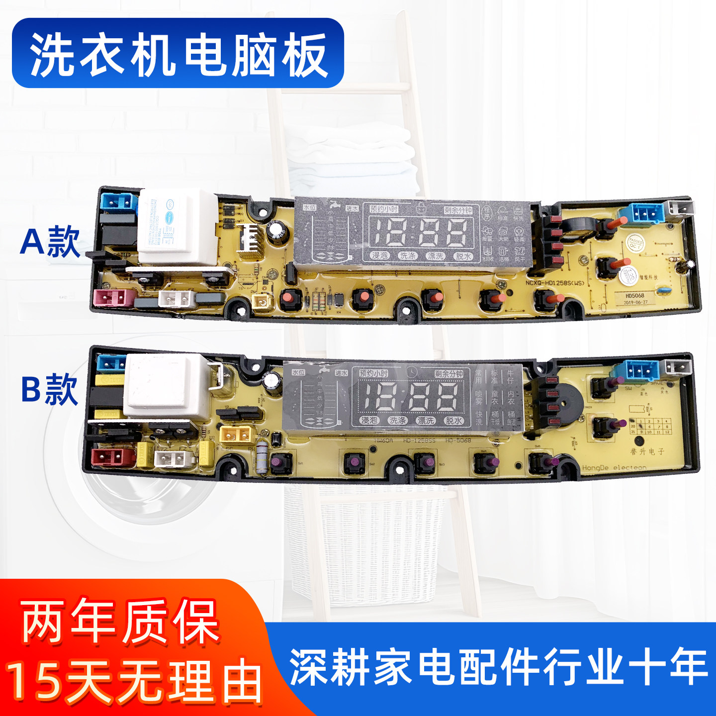 韩电洗衣机电脑板XQB80-1388S XQB88-1388AS控制主板HD5068-FS一