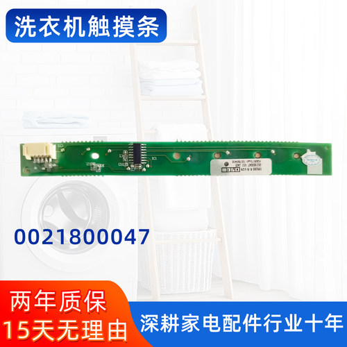适用海尔洗衣机触摸板/条0021800047 G100118HB12S XQG100-BD1436
