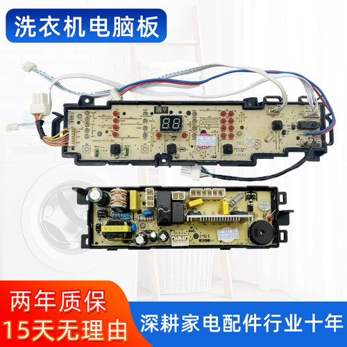 海尔洗衣机电脑板EB72BM2WU1 EB80BM2WU1 N主板电源板0031800101G