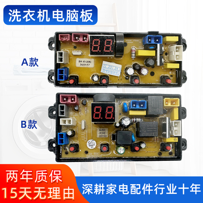Hairi全自动洗衣机电脑板XQB100-HR168电路主板SA48-5-RHG SA45-2