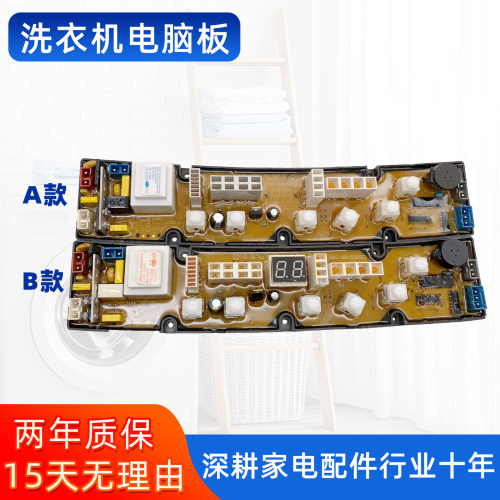 威力XQB52-5226B XQB65-6516B XQB70-530 60-1360洗衣机电脑主板