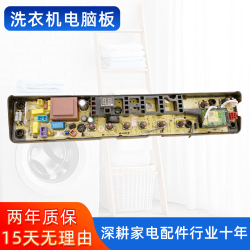 美的全自动洗衣机电脑版MB70-3100WS 控制器电路板电源主板配件一