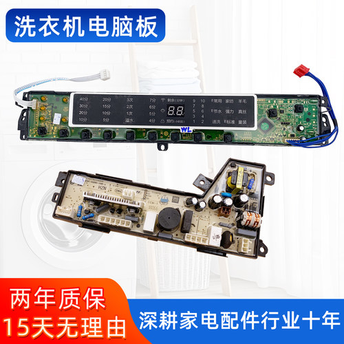 海尔洗衣机电脑板XQB80-F15288 XQB85-F15288 F15288J主板020WL