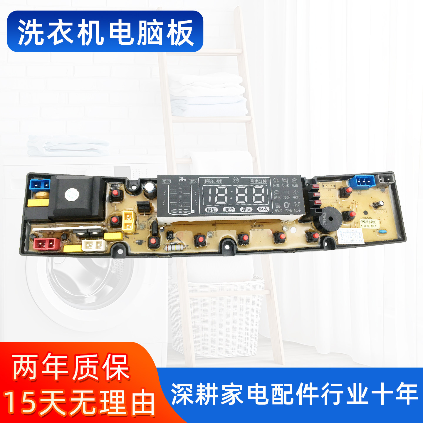 松下XQB75-1568 7588 1168 XQB85-1580G OPA202-FS洗衣机电脑主板
