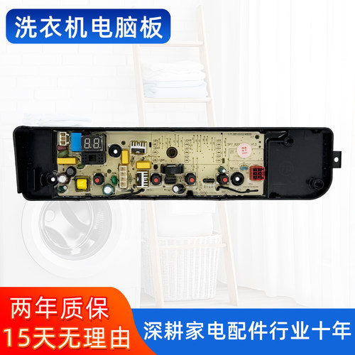 美的华凌HB80/100-C1W HB90-C2全自动波轮洗衣机电脑版控制主板一