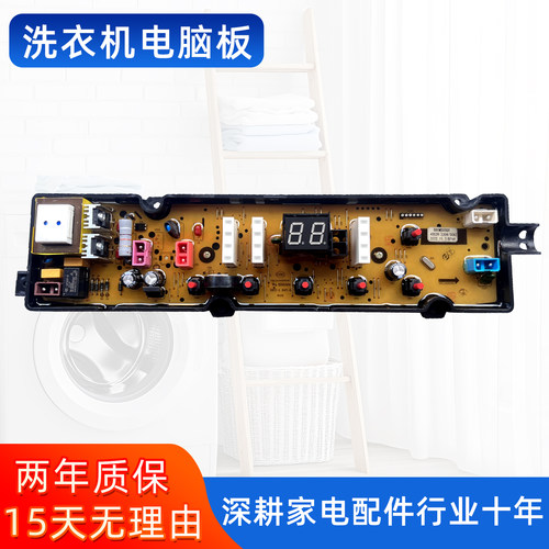 美菱洗衣机电脑版b100m600gx b80m500gx主板电路板控制线路板配件