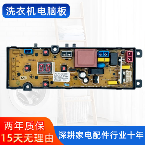 康佳XQB100-12D01 XQB100-12D0T洗衣机电脑板控制主板电路板配件