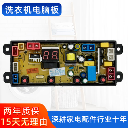 合肥荣事达洗衣机电脑板XQB130-218热烘干控制主板NCXQ-QS54BR-X