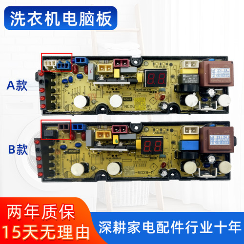 美菱洗衣机电脑板XQB80-39Q1 XQB80-39GQ1主板电路线路控制版一