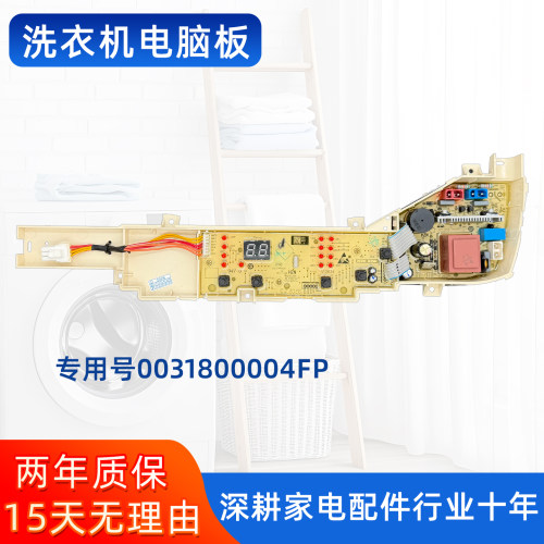 海尔大神童洗衣机电脑板XQB80-Z1269控制主板线路版0031800004FP
