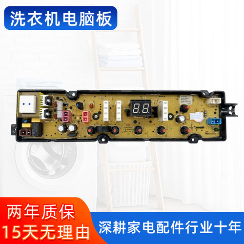 美菱全自动洗衣机电脑板B90M666IGX,B90M599IGX线路版控制器主板