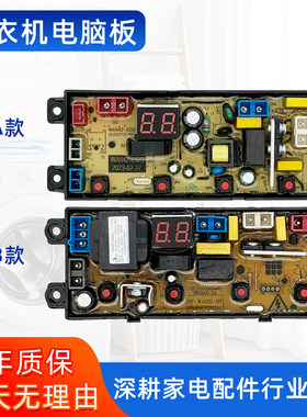 夏新洗衣机电脑板XQB70/75/85/90-818 XQB48-65 WA54Z电路板主板