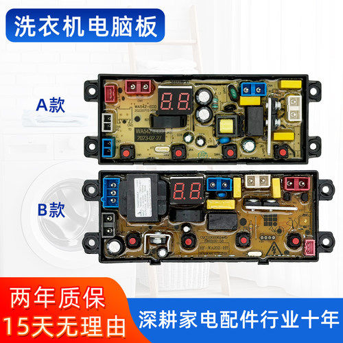 夏新洗衣机电脑板XQB70/75/85/90-818 XQB48-65 WA54Z电路板主板