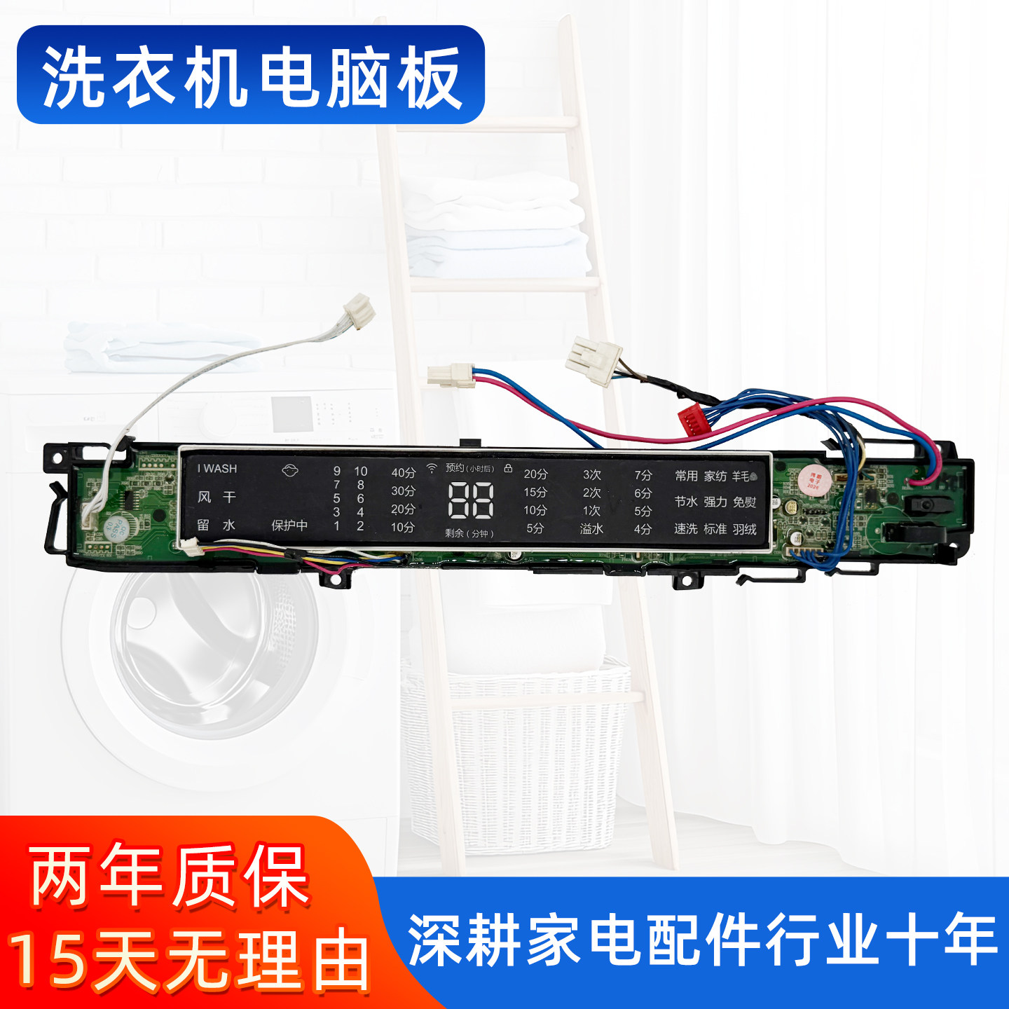 海尔洗衣机电脑板MS80-BZ1528,MS70-BZ1528显示主板0031800075A/C