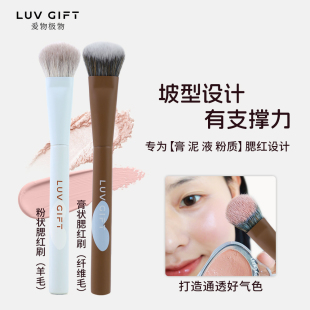 爱物极物斜坡腮红刷小号一支装修容刷便携液体膏状点彩腮红定妆刷