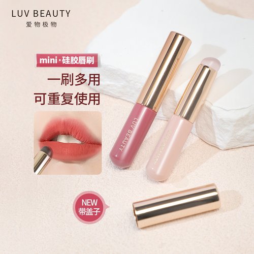 爱物极物带盖硅胶唇刷唇部晕染刷