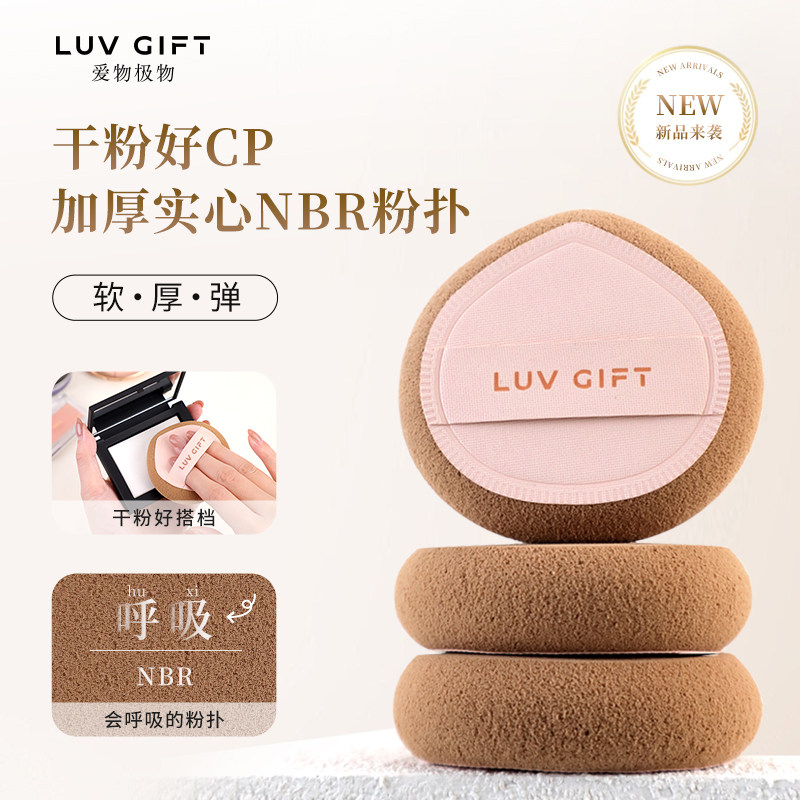 爱物极物实心NBR粉扑定妆柔软细腻干粉粉饼粉底液专用上妆工具