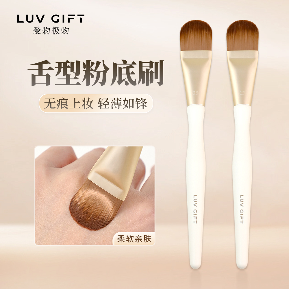 爱物极物舌形粉底刷沧州刷不吃粉