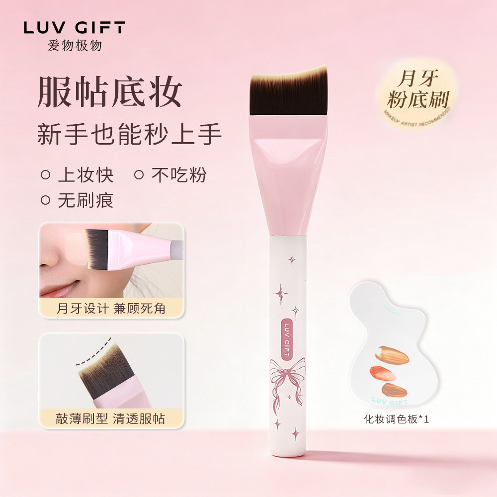 爱物极物月牙粉底刷扁头无痕底妆图片