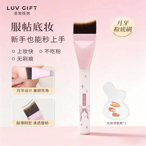 爱物极物月牙粉底刷扁头无痕底妆