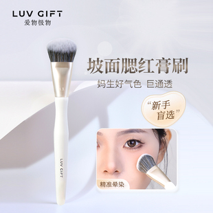 爱物极物坡面腮红膏刷晕染通透自然化妆师专用刷柔软粘粉均匀B-11