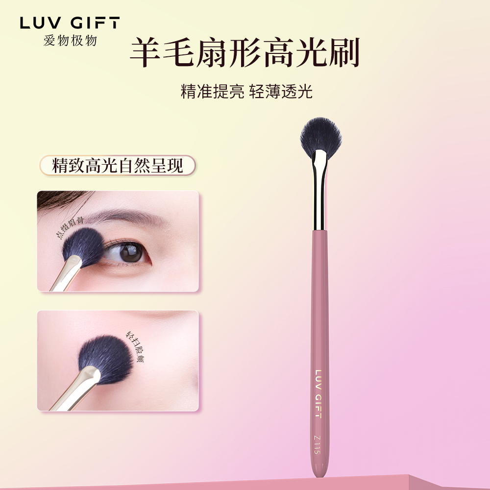 爱物极物动物毛扇形高光刷化妆刷
