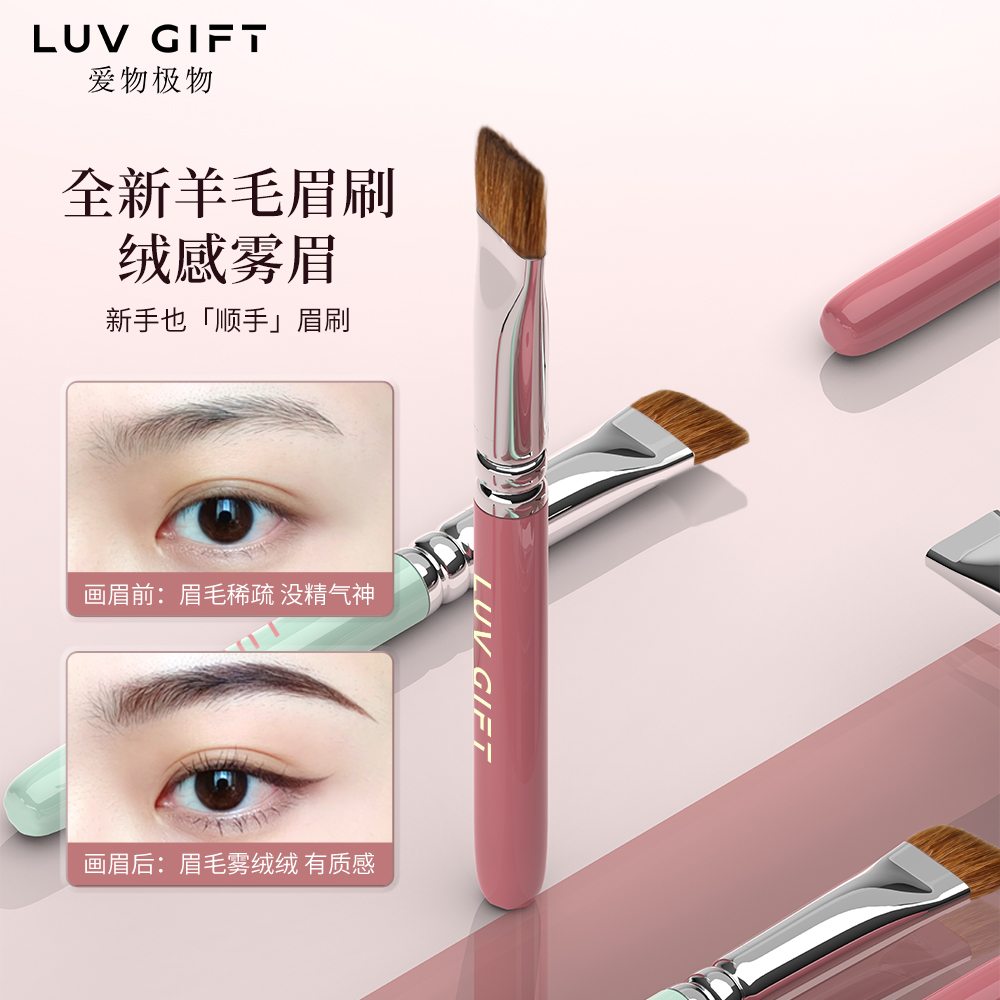 爱物极物眉刷扁头小号画眉神器