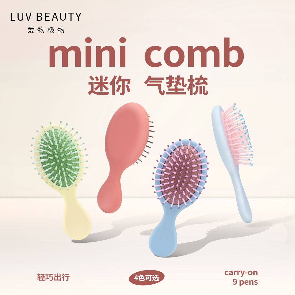 爱物极物迷你小梳子4色可选
