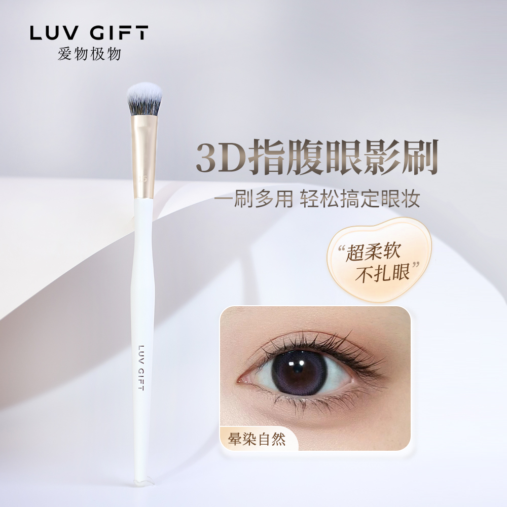 爱物极物大号眼影刷柔软不扎眼